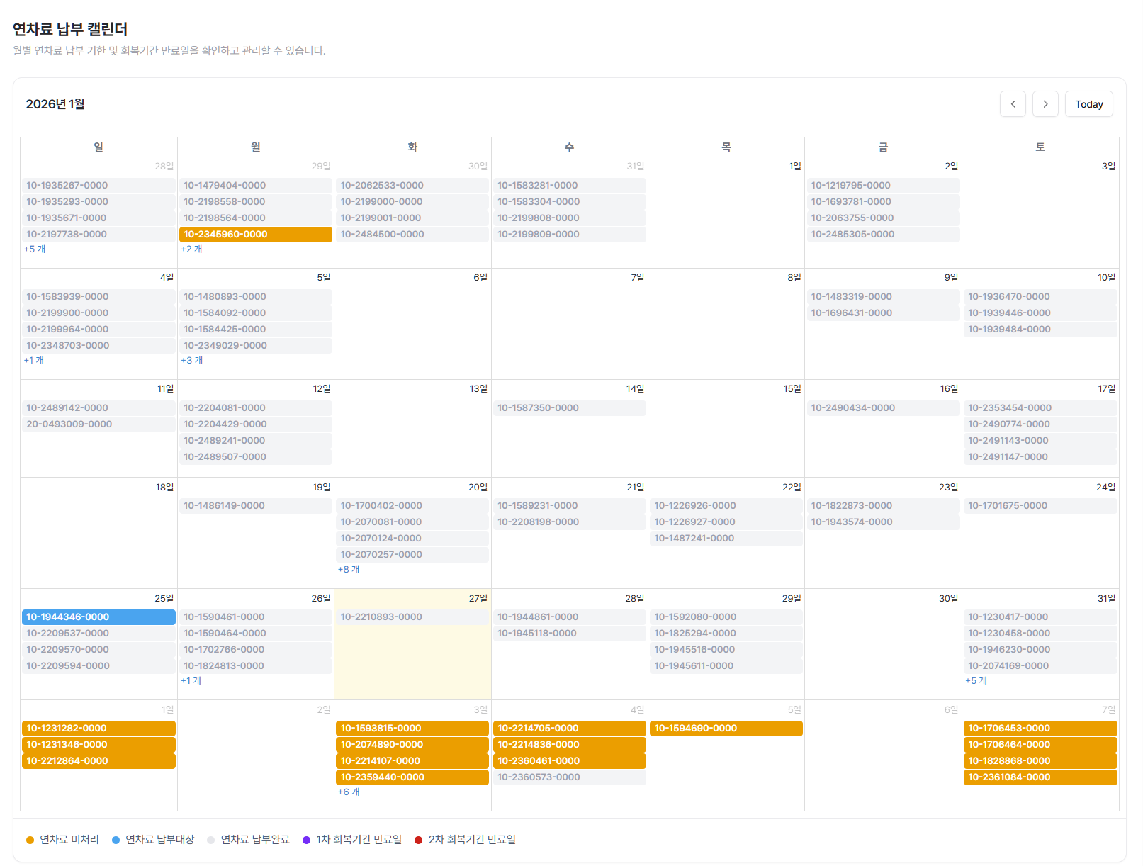 연차료 납부 캘린더 이미지