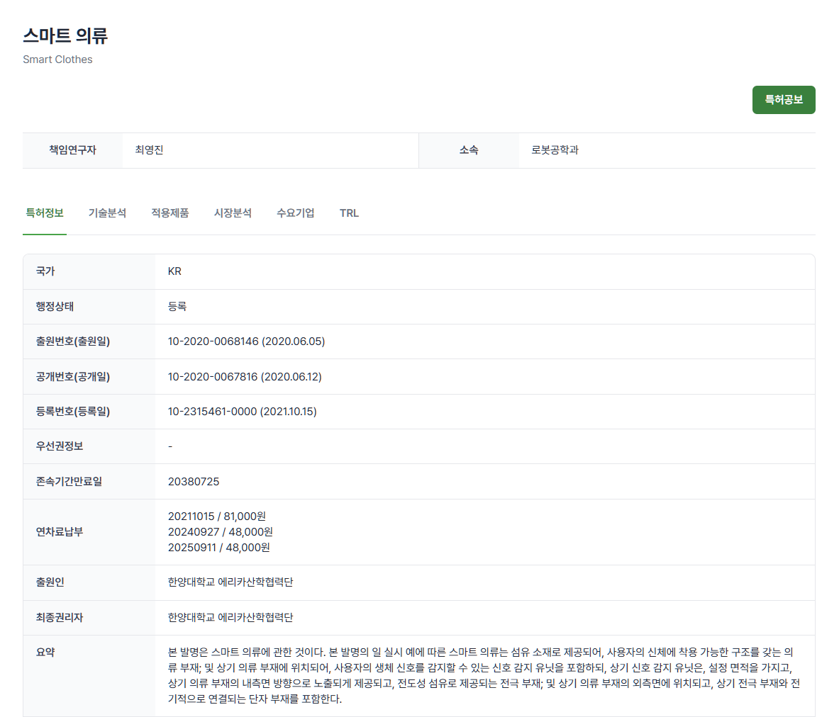 ③ 특허 상세 정보 확인